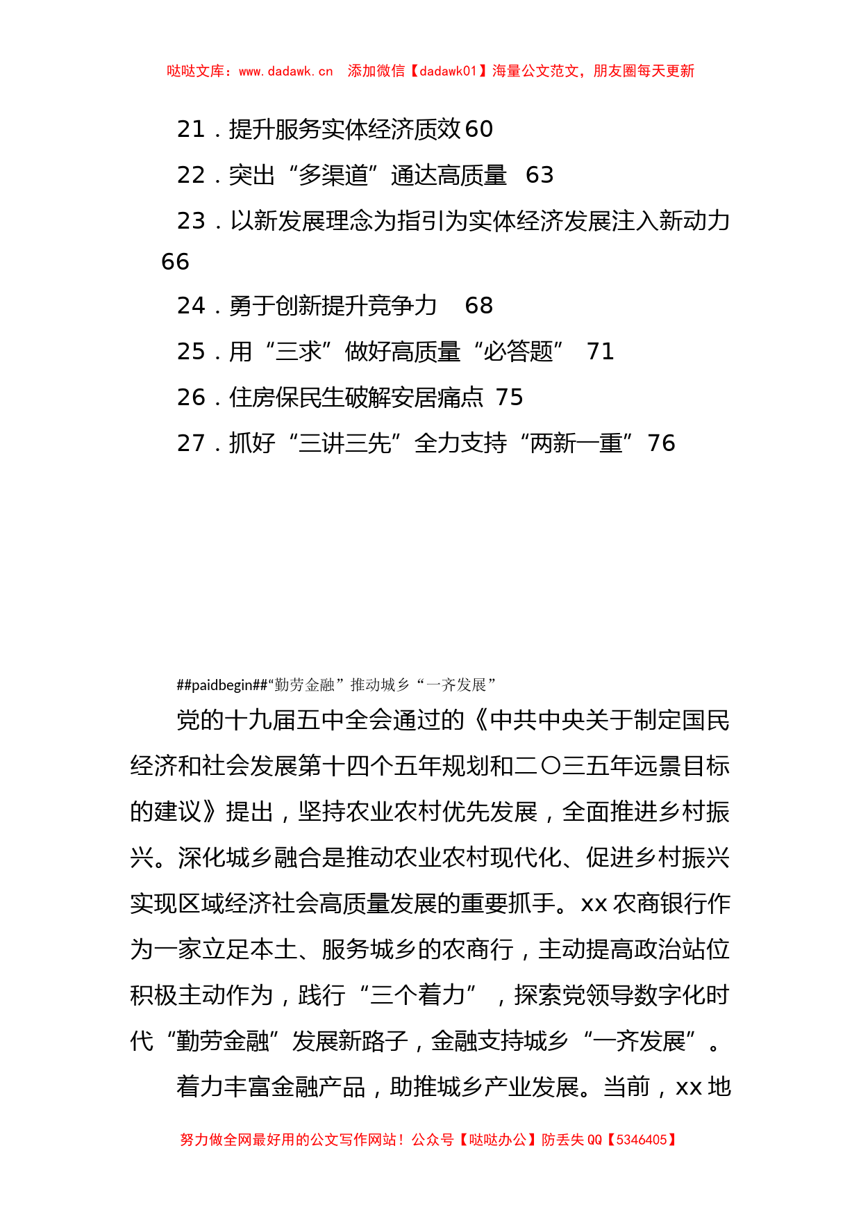 银行年度工作交流座谈会上的发言汇编（27篇）_第2页