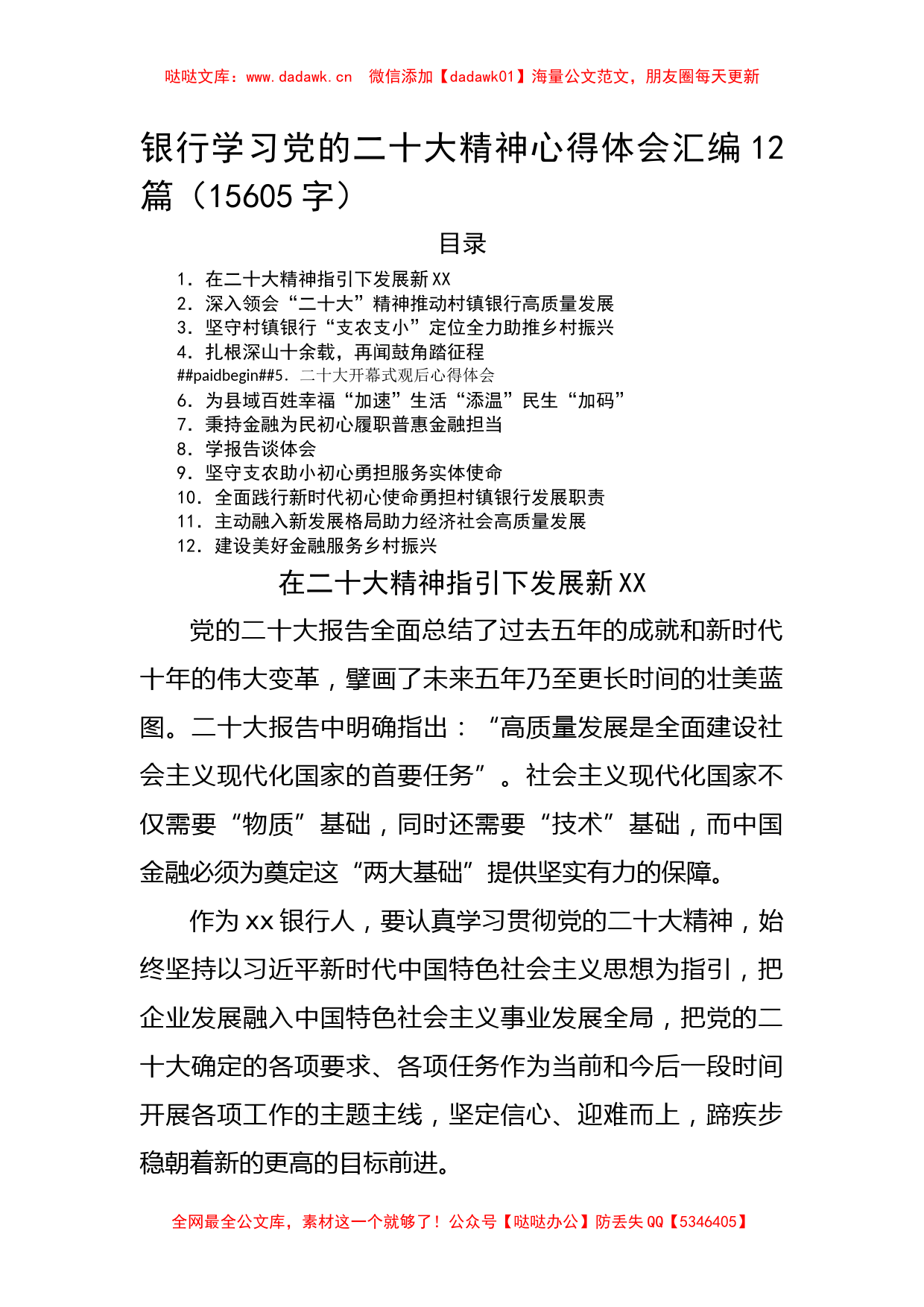 银行学习20D精神心得体会汇编12篇（银行）_第1页