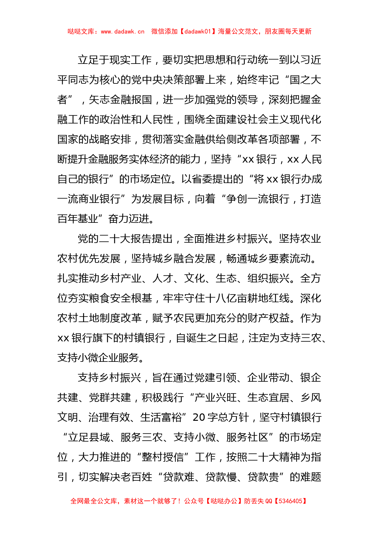 银行学习20D精神心得体会汇编12篇（银行）_第2页