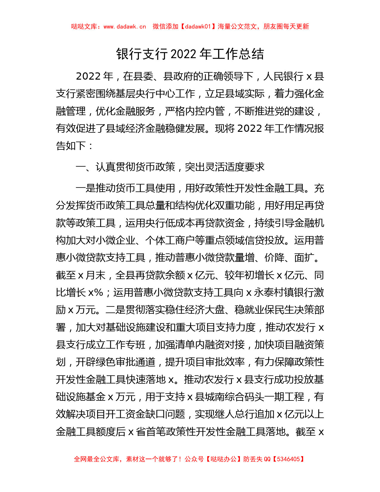 银行支行2022年工作总结5300字_第1页