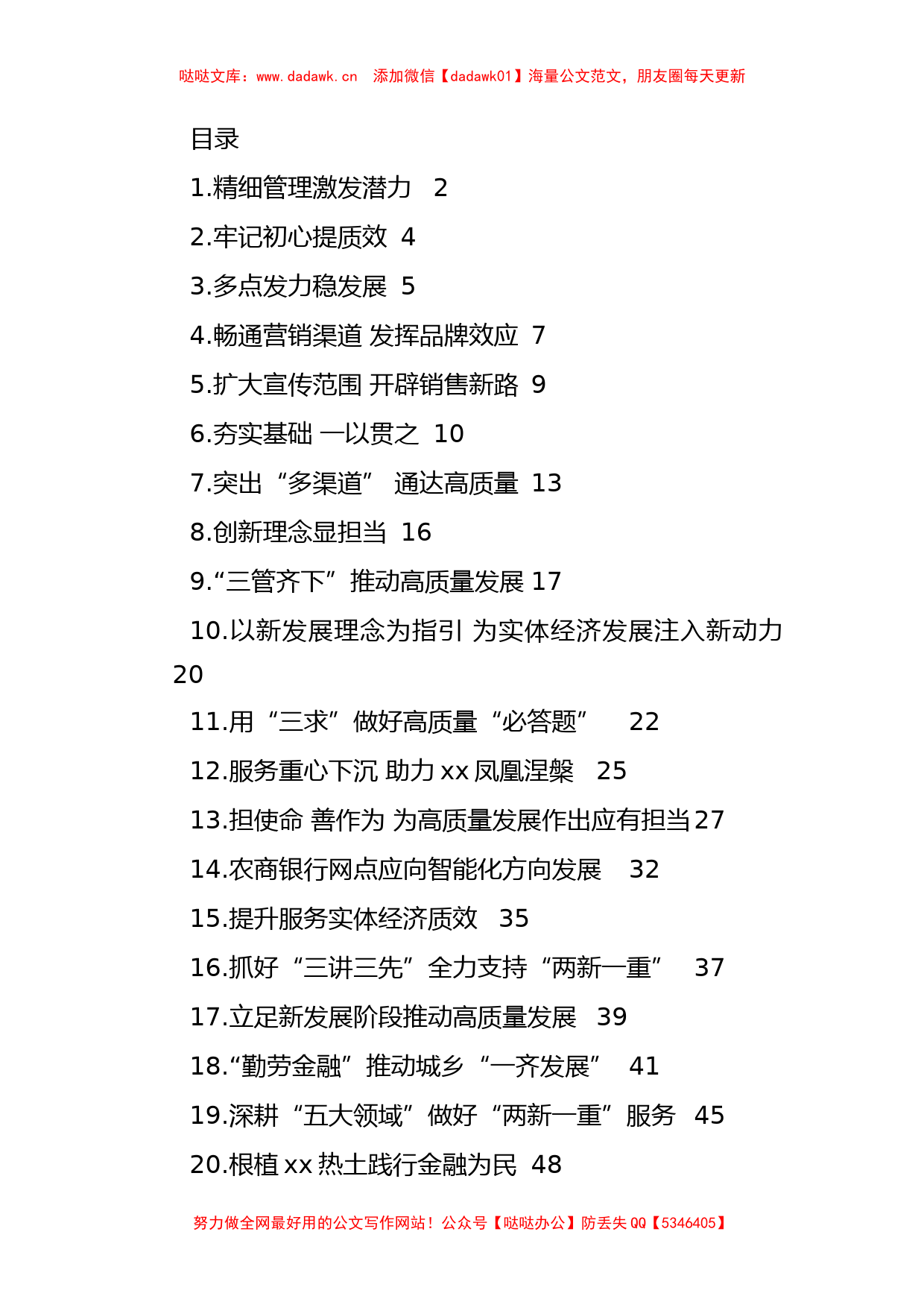 银行党委书记、行长在年度工作交流座谈会上的发言汇编_第1页