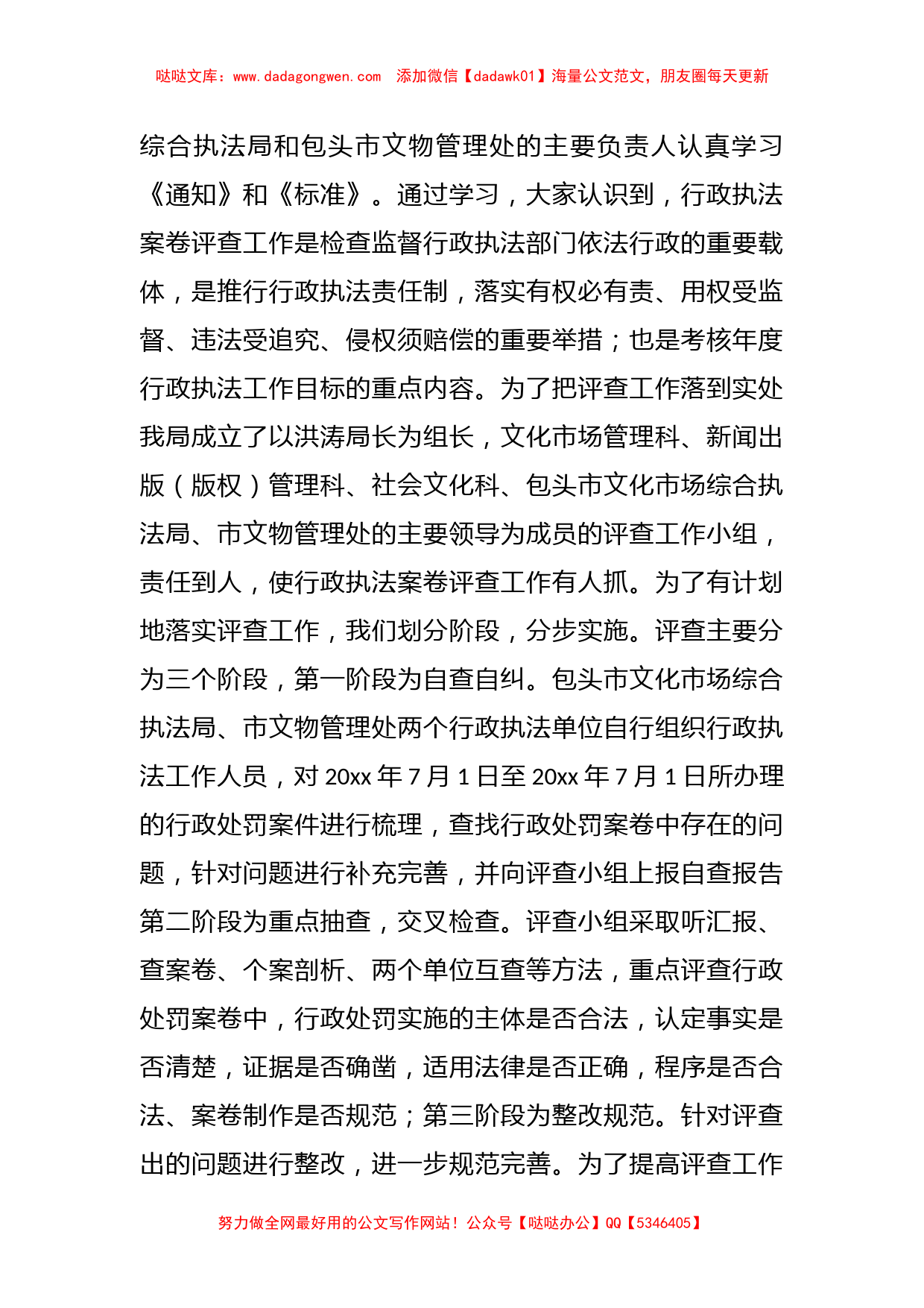 (2篇)关于行政执法案卷评查总结_第2页