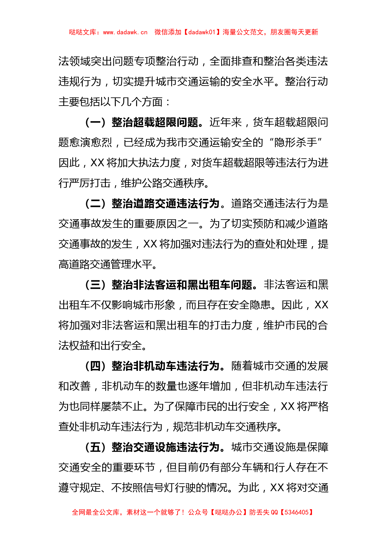 XX全市交通运输执法领域突出问题专项整治行动动员会上的讲话_第2页