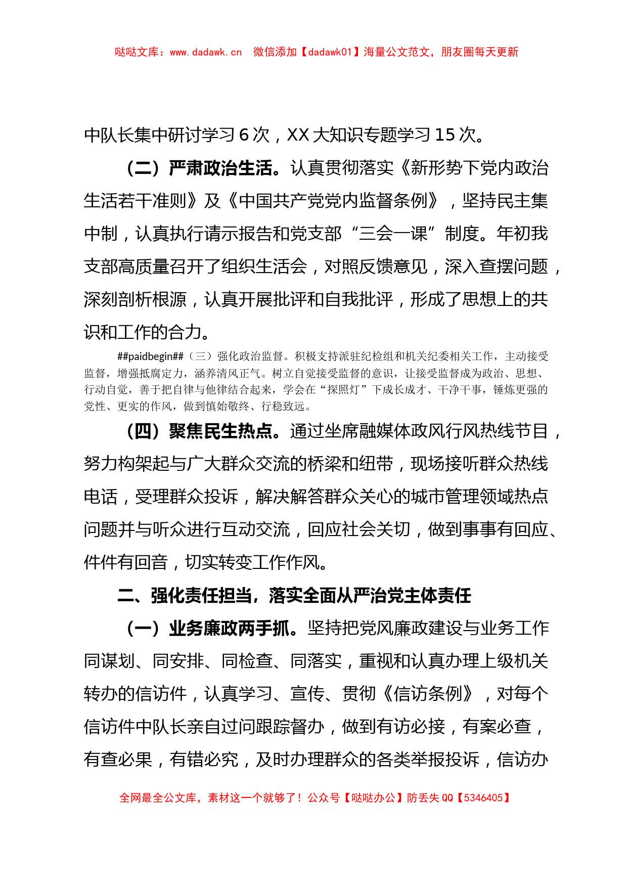 2023年上半年XXX城市管理执法大队党风廉政建设工作情况报告_第2页