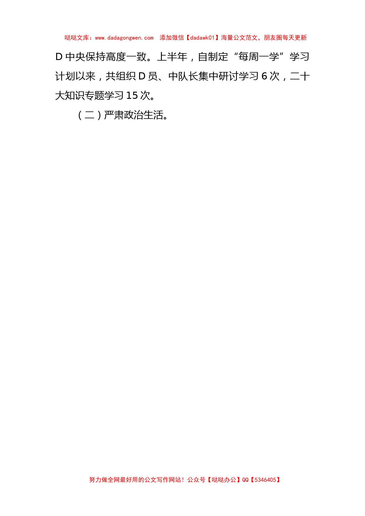 2023年上半年城市管理执法大队党风廉政建设工作情况报告_第2页