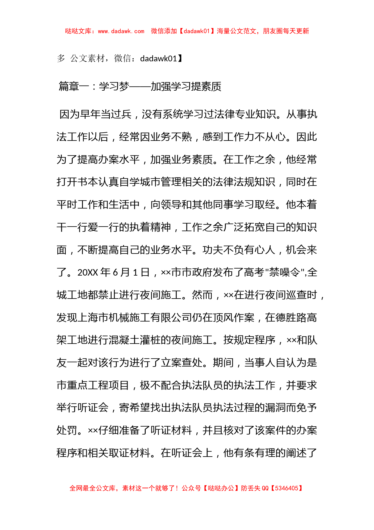 城管督察劳动模范事迹材料_第2页