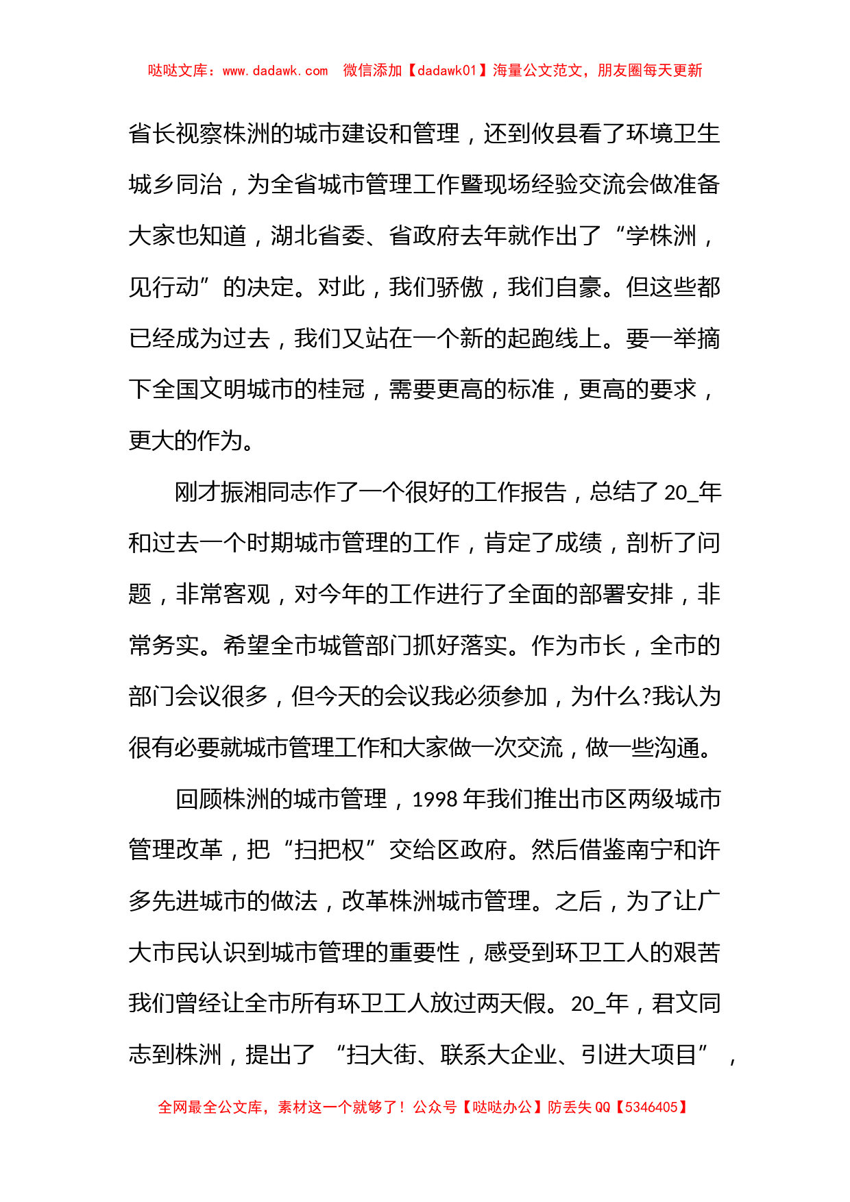 城管发言讲话稿三分钟_第2页