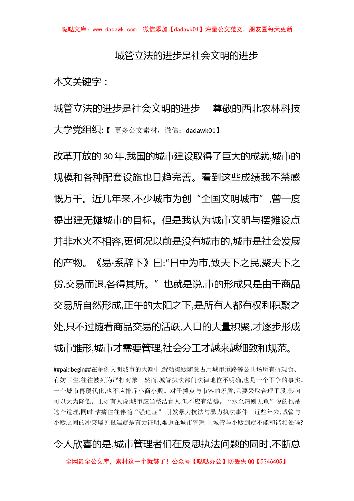 城管立法的进步是社会文明的进步_第1页