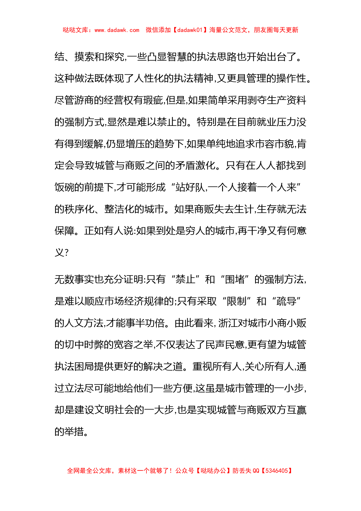 城管立法的进步是社会文明的进步_第2页