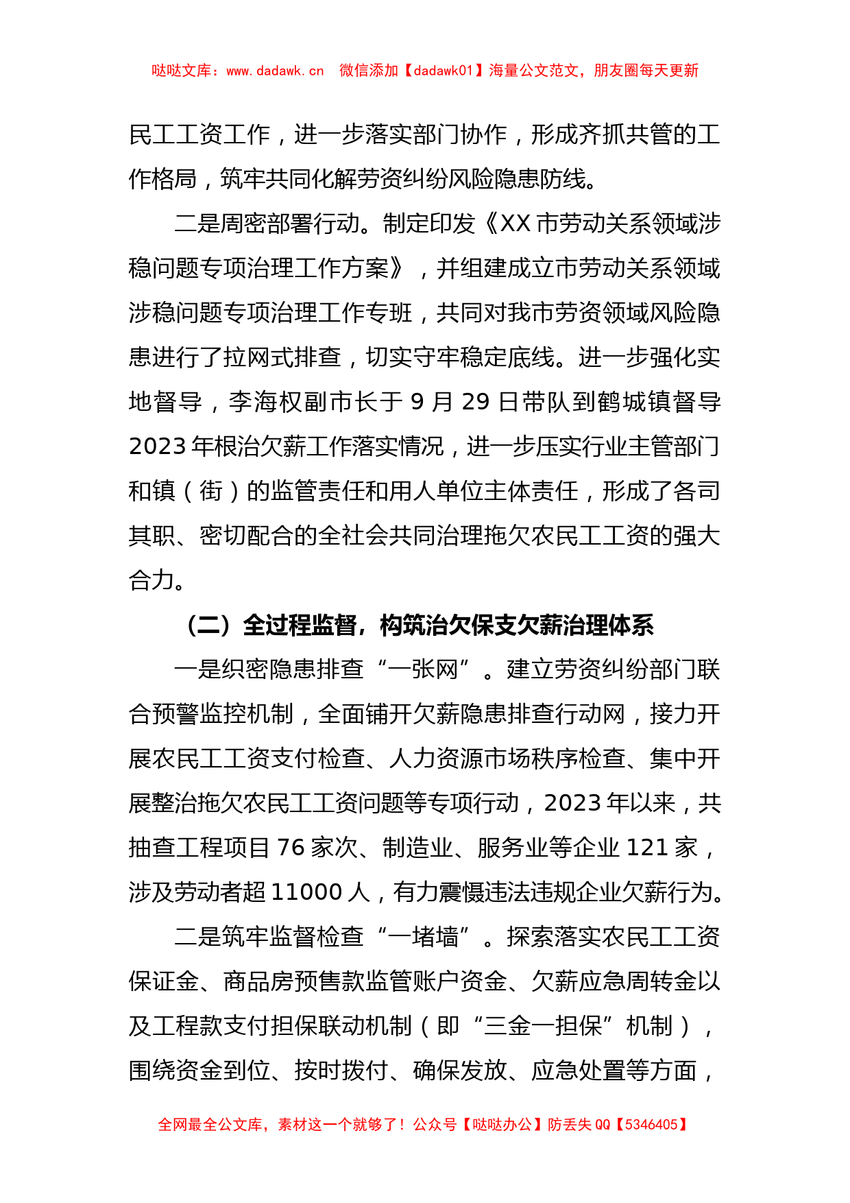 XX市劳动保障监察综合执法大队2023年季度工作总结及计划_第2页