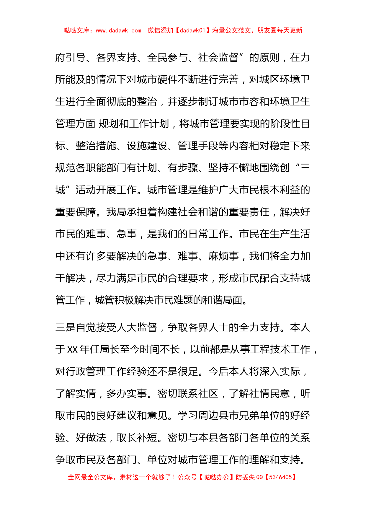 城管局副局长任职表态发言_第2页