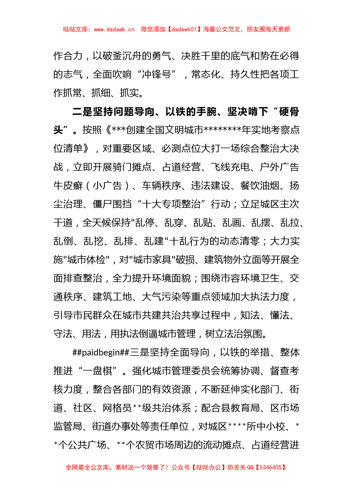 XX县城管局在2023年迎检全国创文检查工作会议上的表态发言_第2页