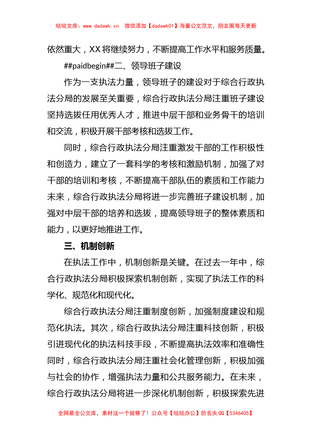 XX综合行政执法分局领导个人述职报告_第2页