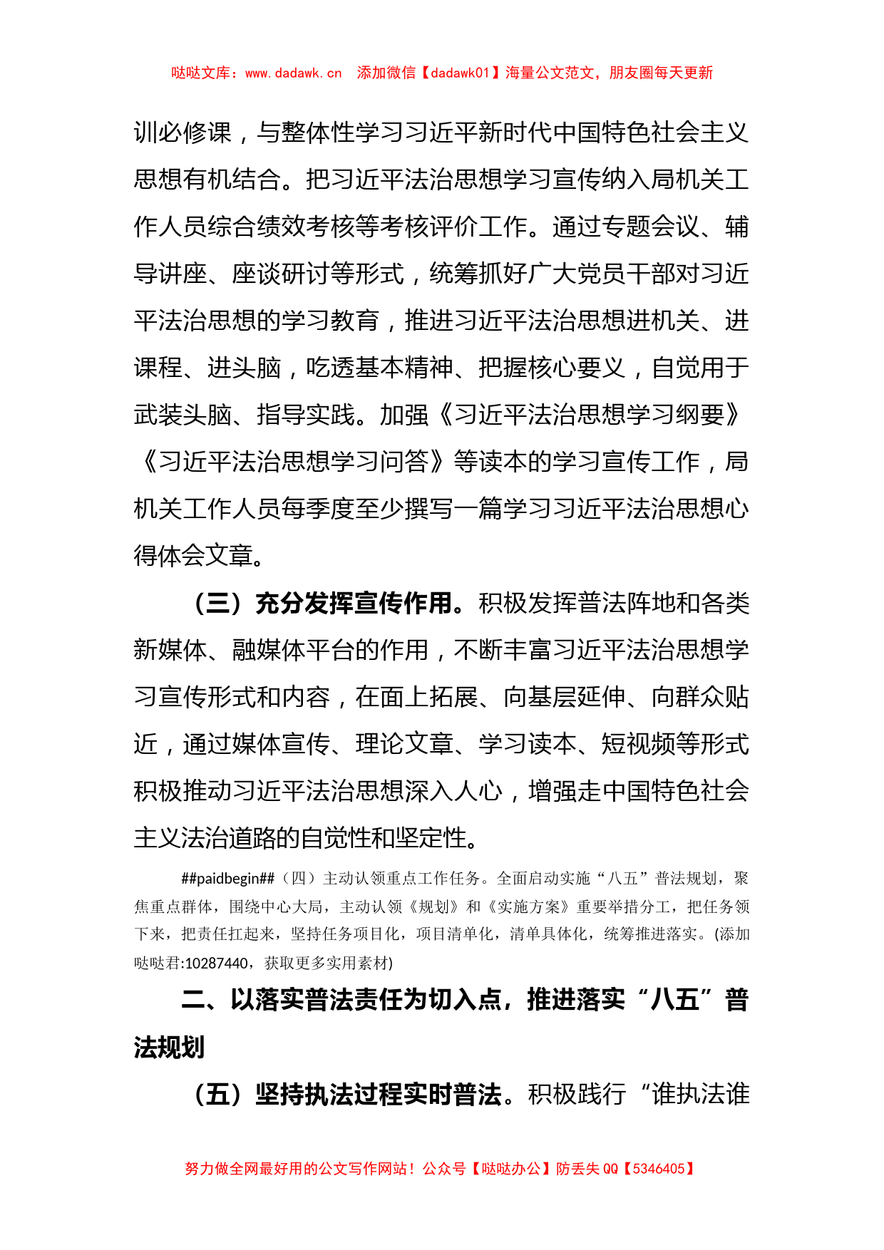 XX市城管局2023年普法依法治理工作要点_第2页