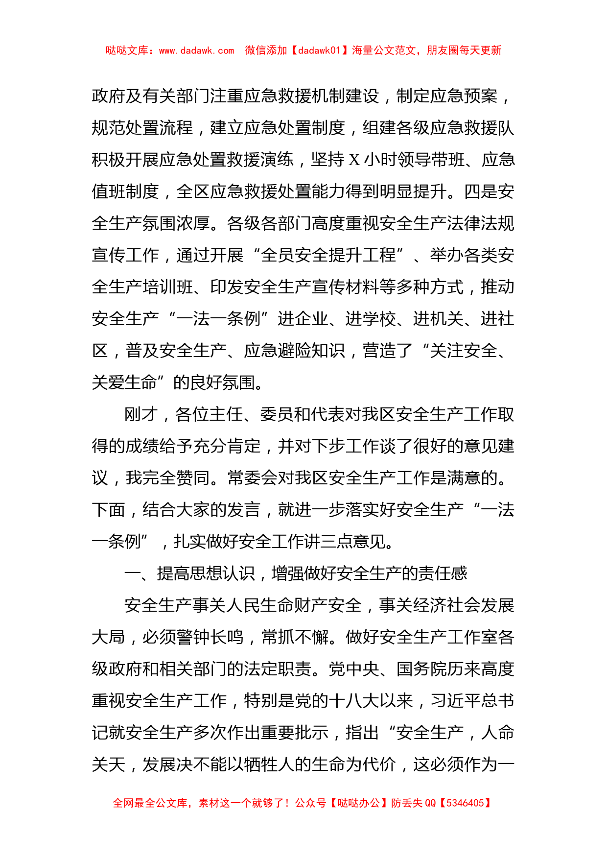 在安全生产“一法一条例”执法检查座谈会上的讲话_第2页