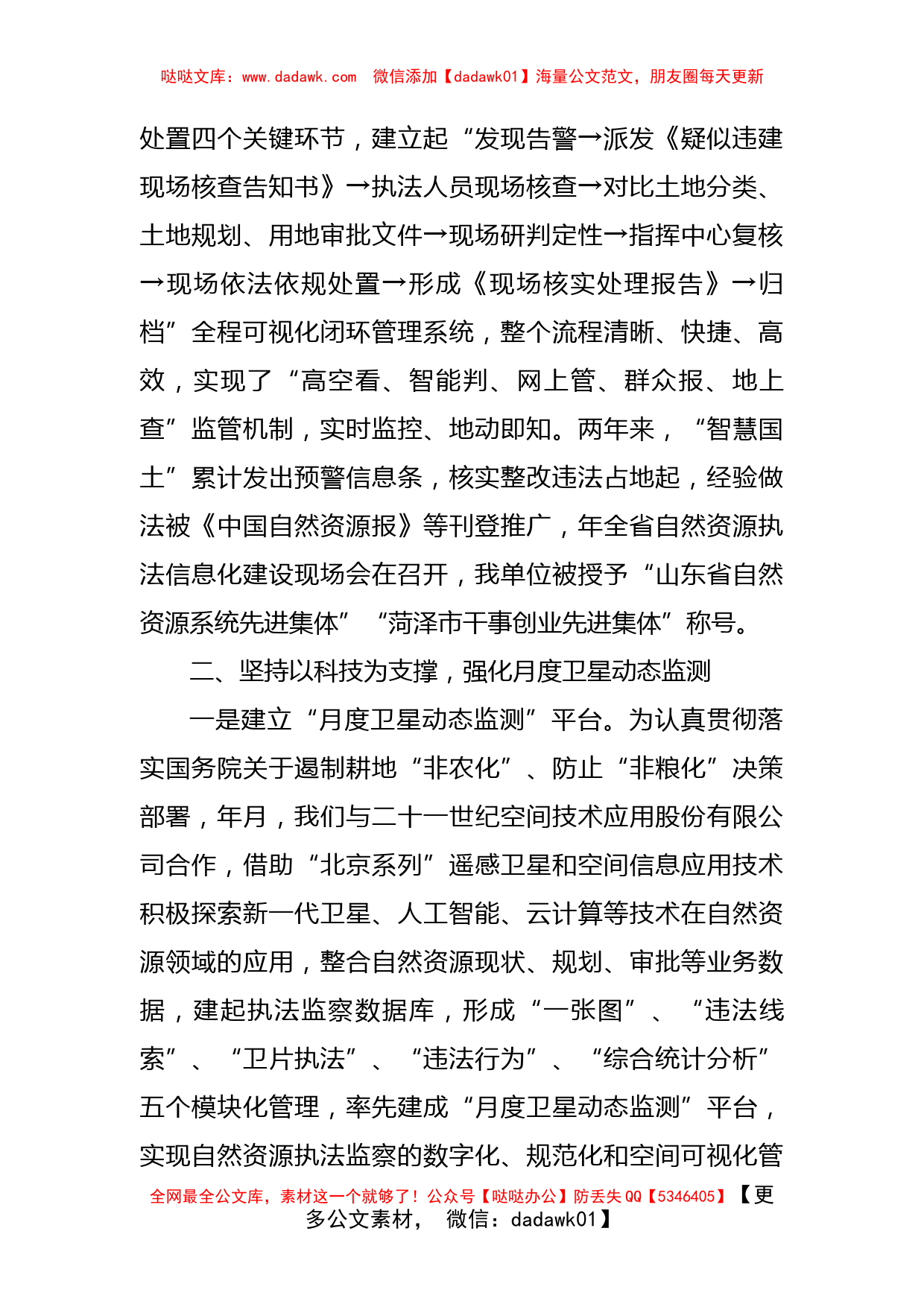 在全省自然资源执法工作座谈会议上的发言_第2页