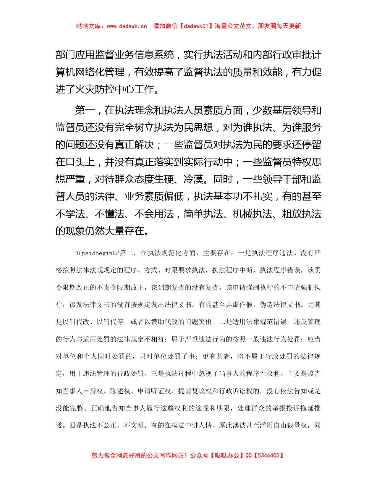 在加强监督执法规范化建设座谈会上的讲话_第2页