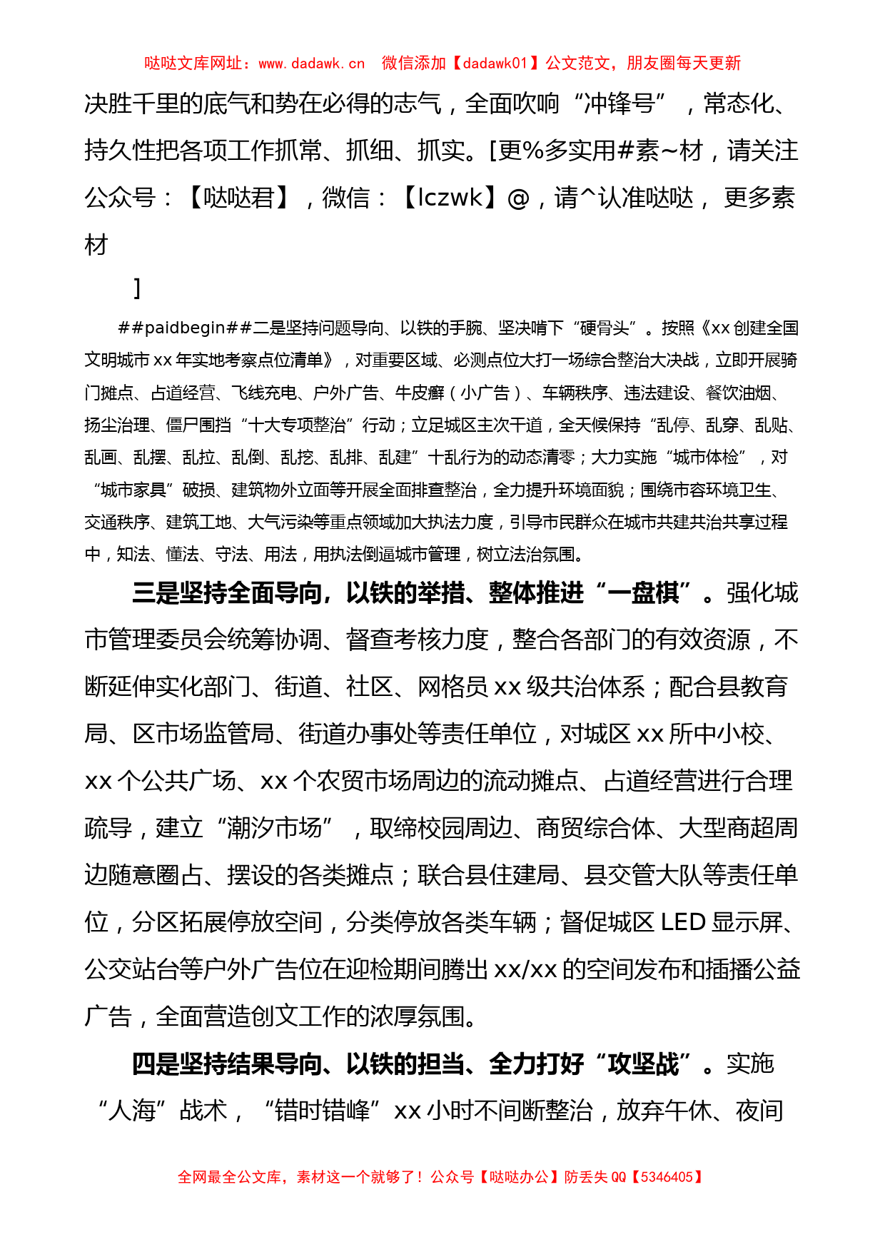 县城管局在全国创文检查工作会议上的表态发言材料范文【哒哒】_第2页