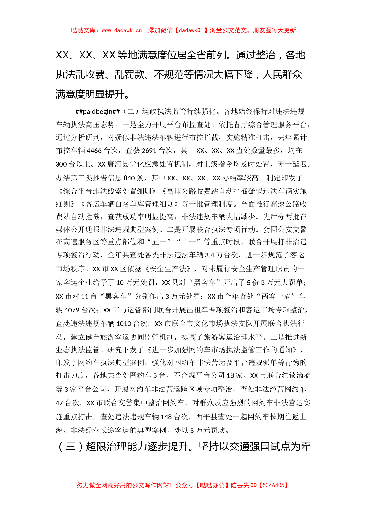 执法局局长在全省交通运输执法工作会议上的讲话_第2页