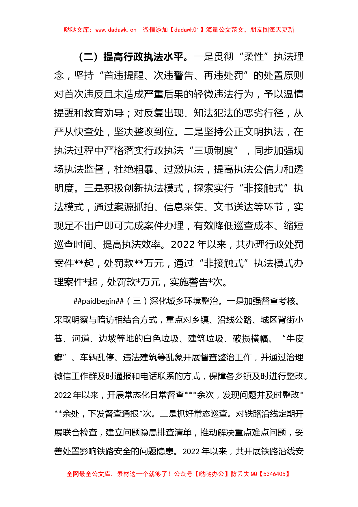 某县综合行政执法局关于2022年工作总结和2023年工作计划_第2页