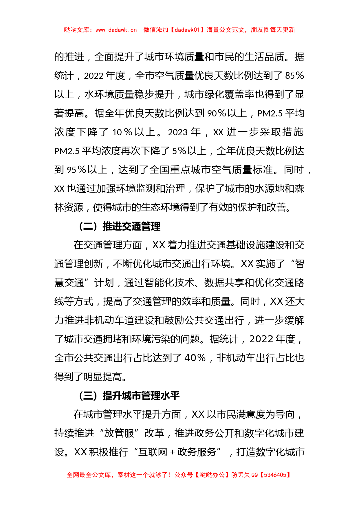 关于2023年X县城市管理工作会议上的讲话_第2页