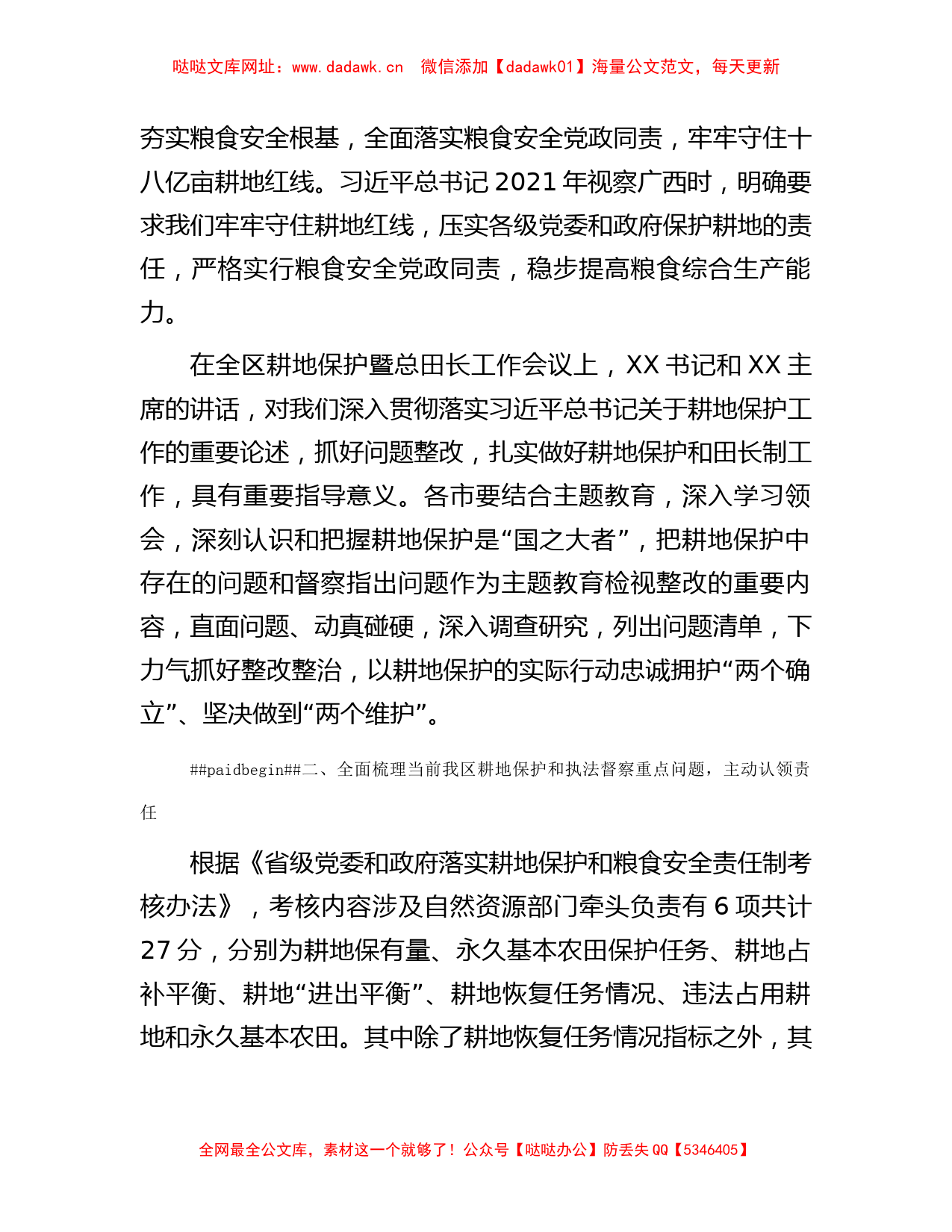 在全区耕地保护和执法督察工作推进会议上的讲话【哒哒】_第2页