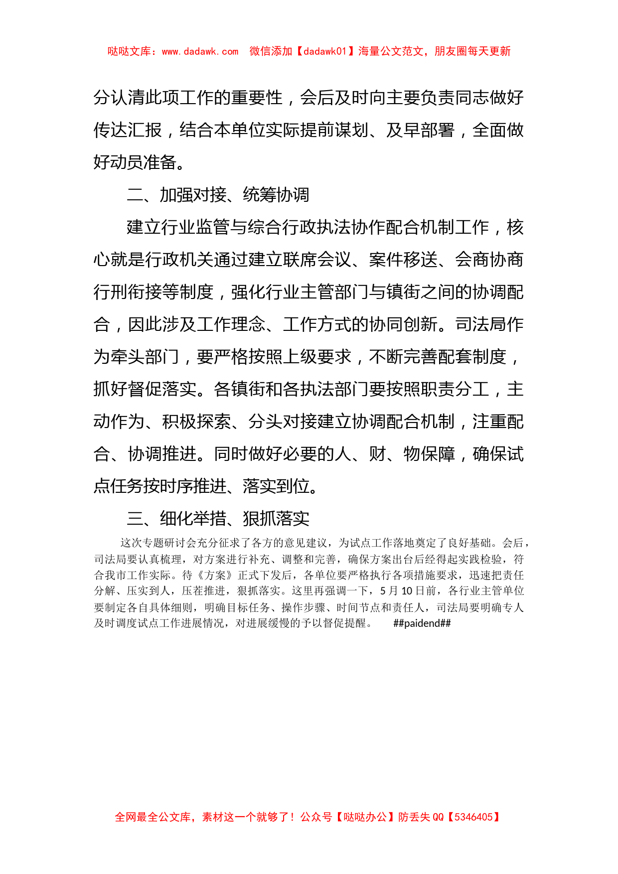 在建立行业监管与综合执法协作配合机制试点工作部署会上的讲话_第2页