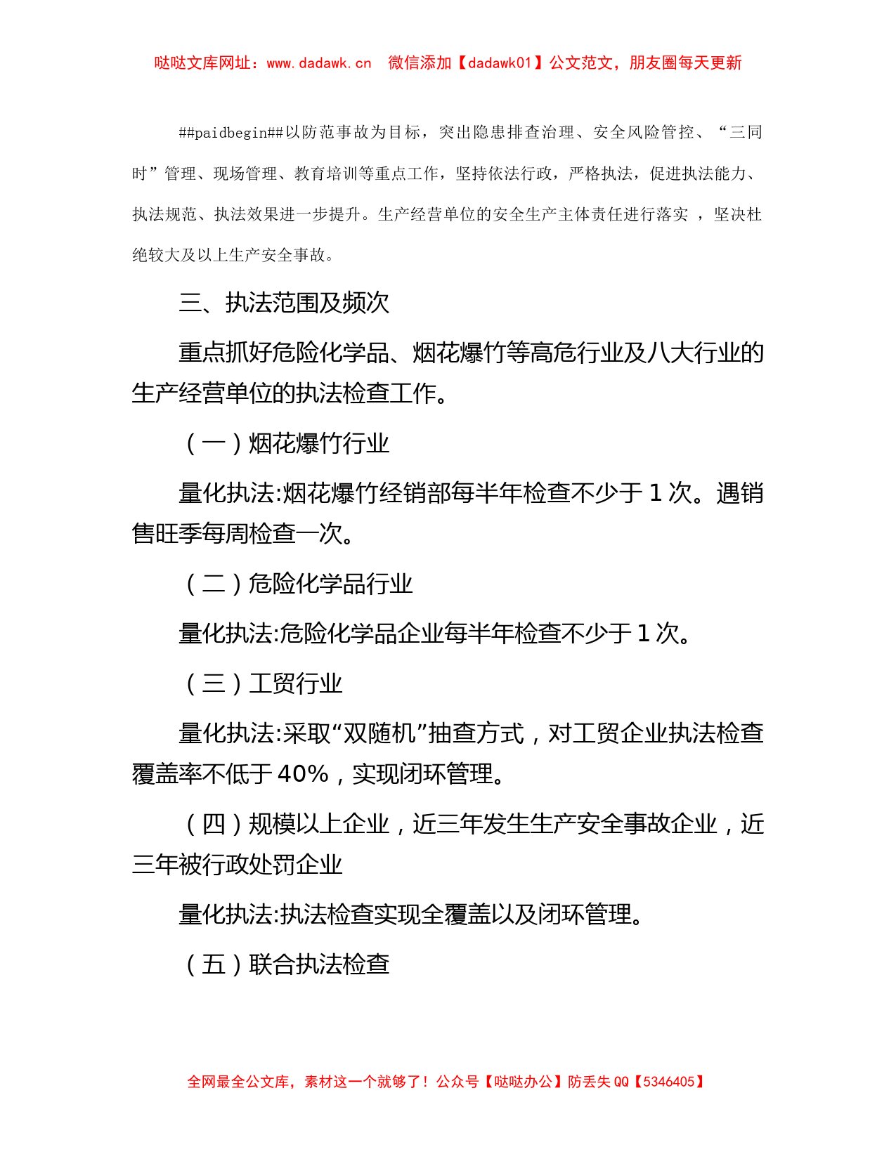 县应急管理局安全生产2023年度执法检查工作计划【哒哒】_第2页