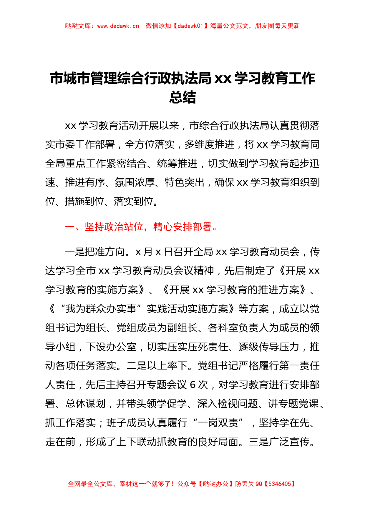 党史学习教育工作总结（城管执法）_第1页