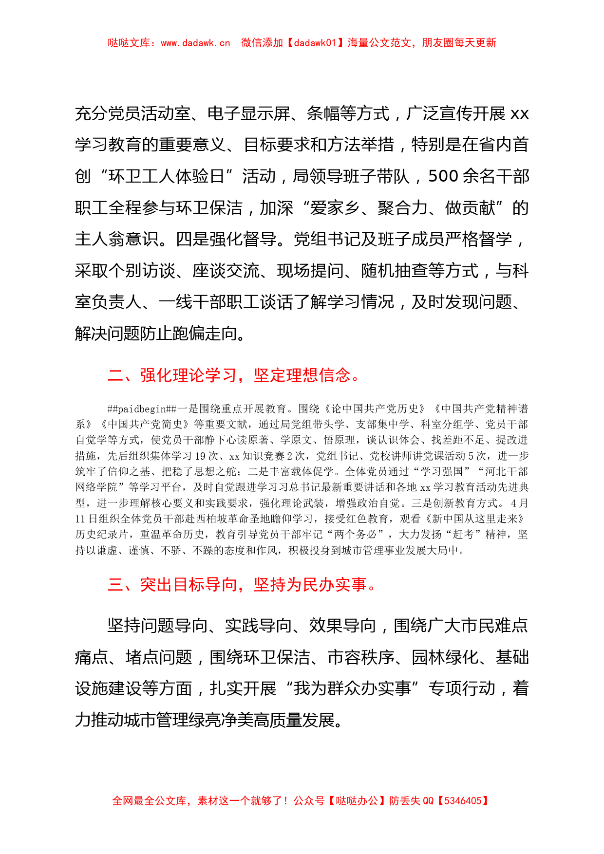 党史学习教育工作总结（城管执法）_第2页