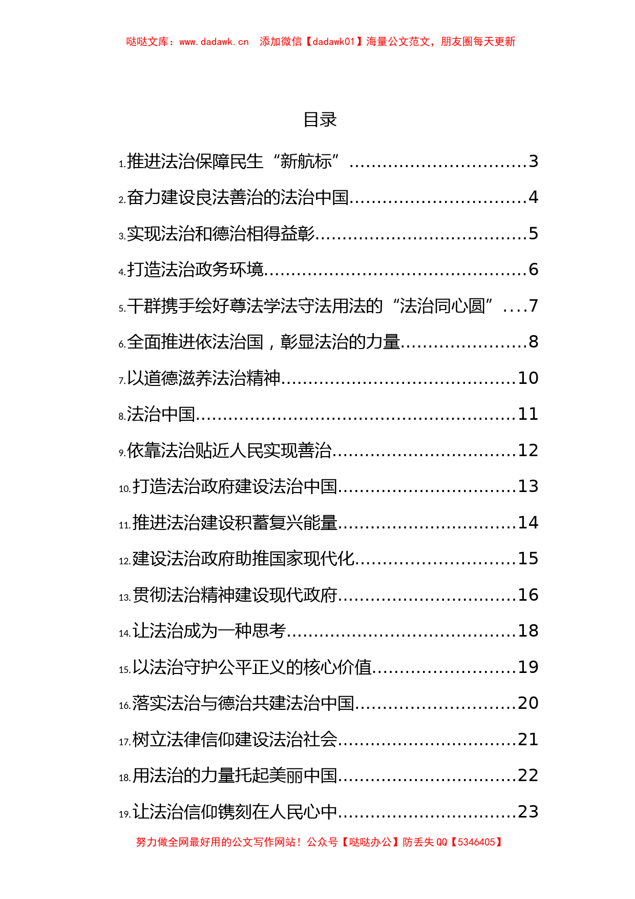 行政执法类申论范文50篇_第1页