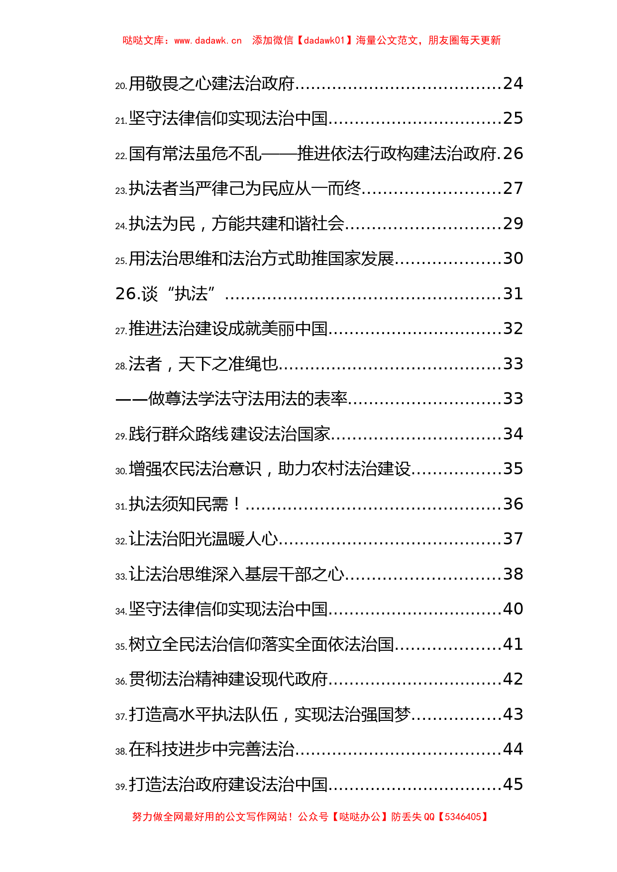 行政执法类申论范文50篇_第2页