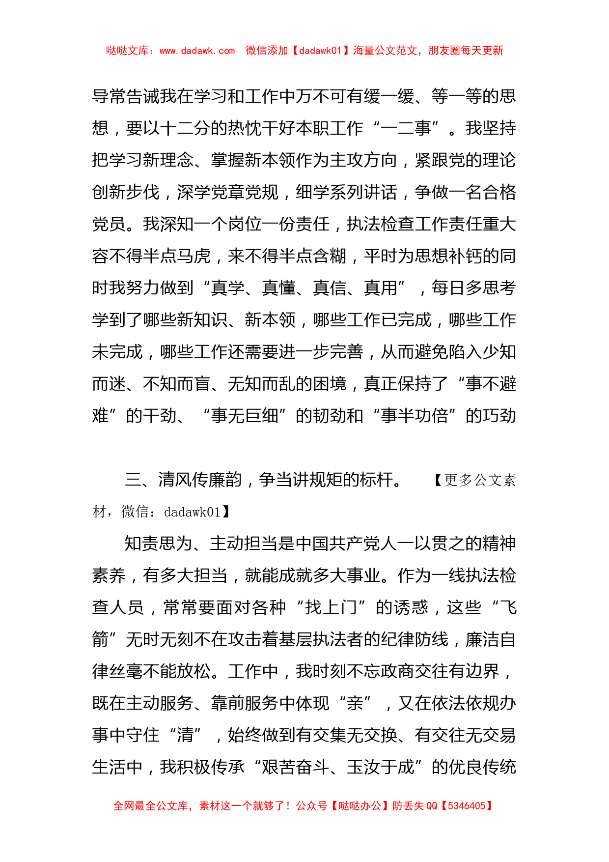 基层执法人员入党积极分子思想汇报_第2页