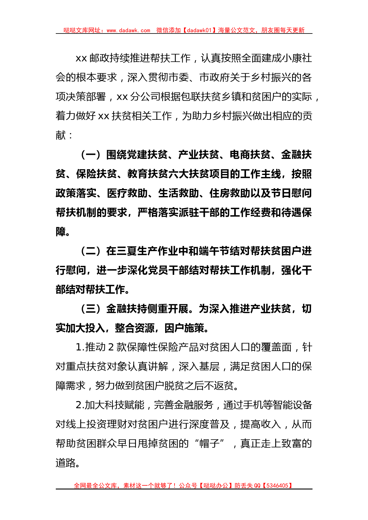 2023年邮政上半年工作总结和下半年工作计划_第2页