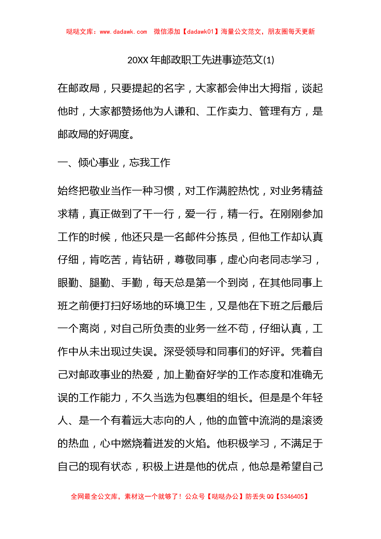 2011年邮政职工先进事迹范文(1)_第1页