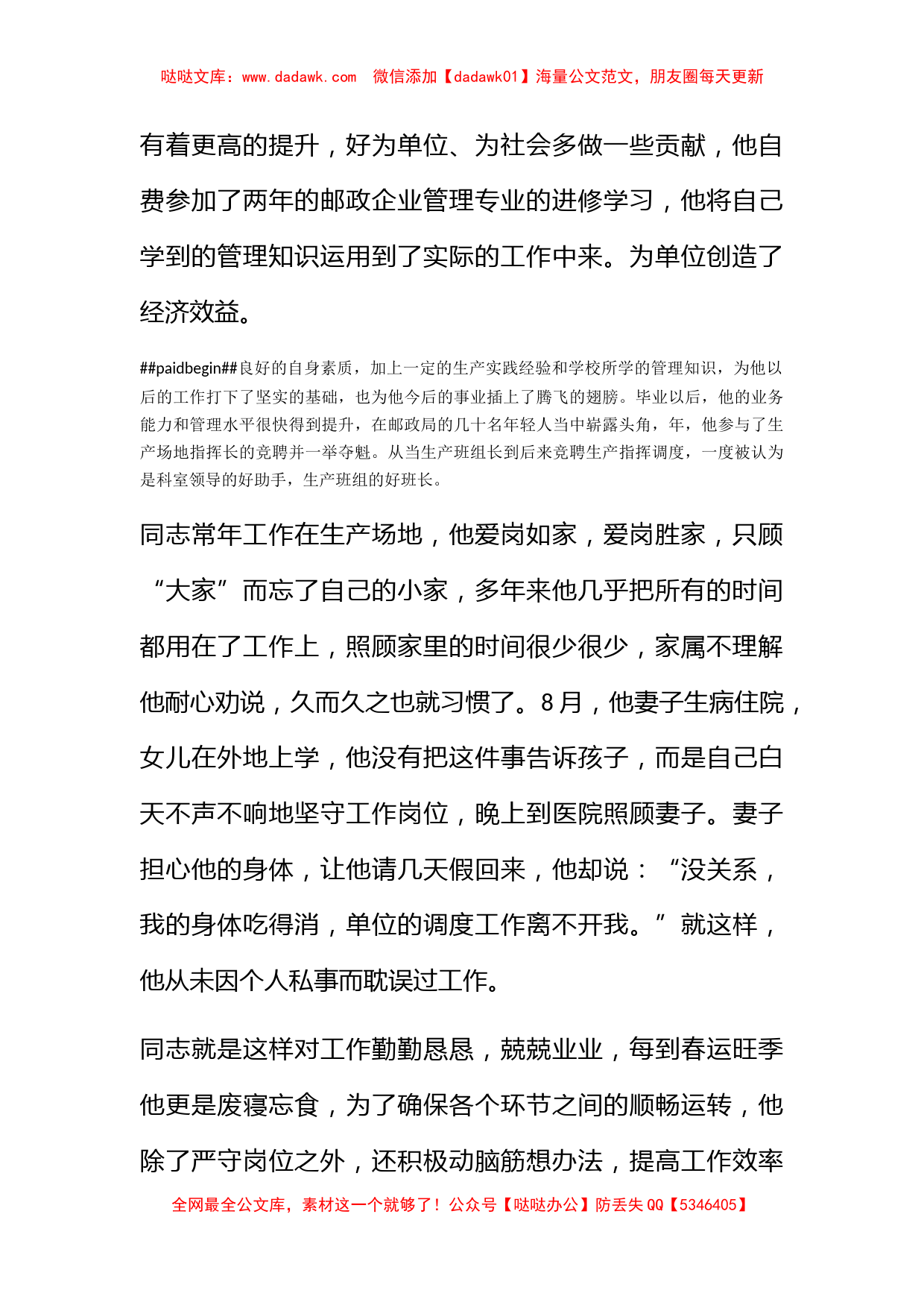 2011年邮政职工先进事迹范文(1)_第2页