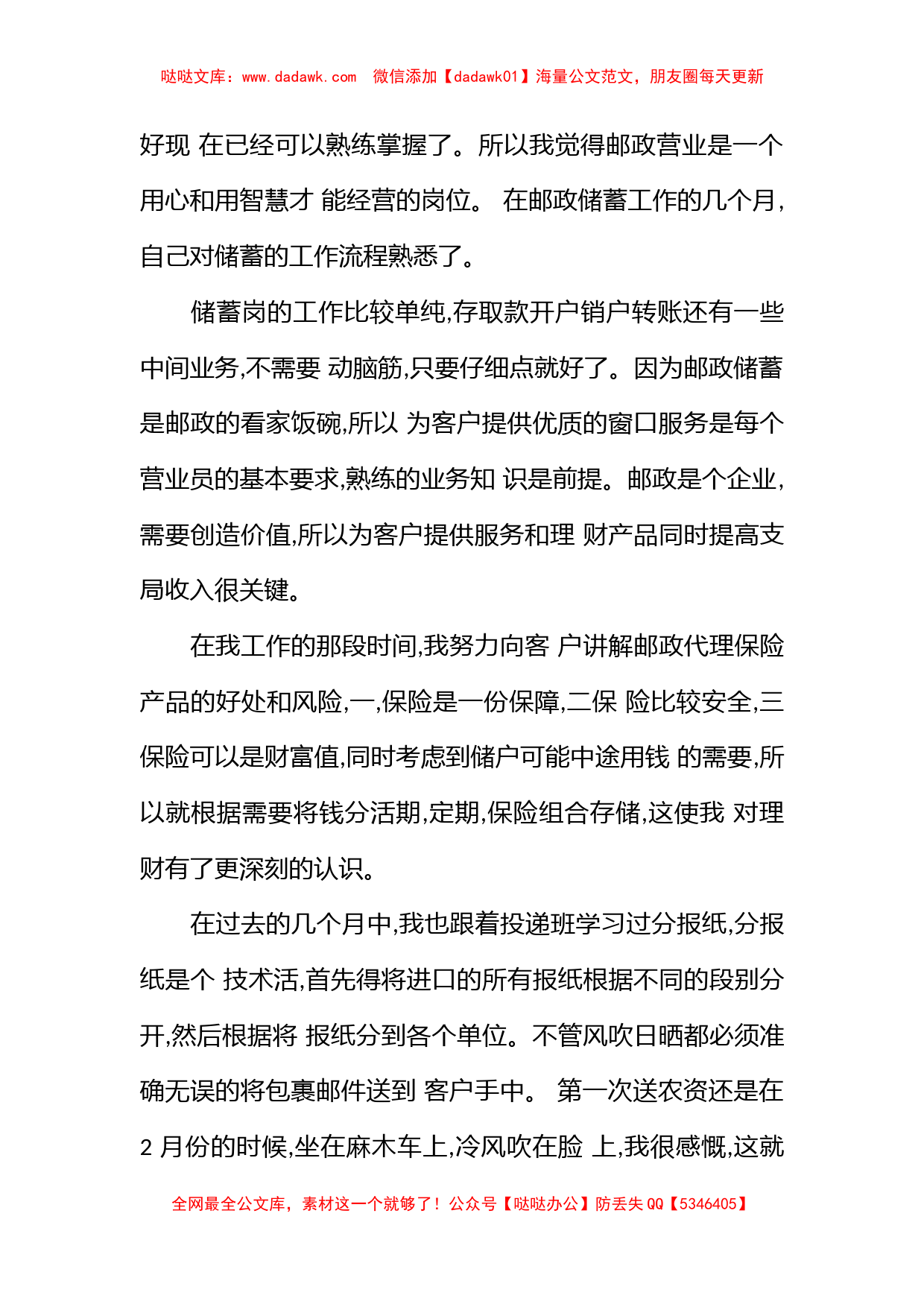 2023邮政个人年终总结及明年计划_第2页