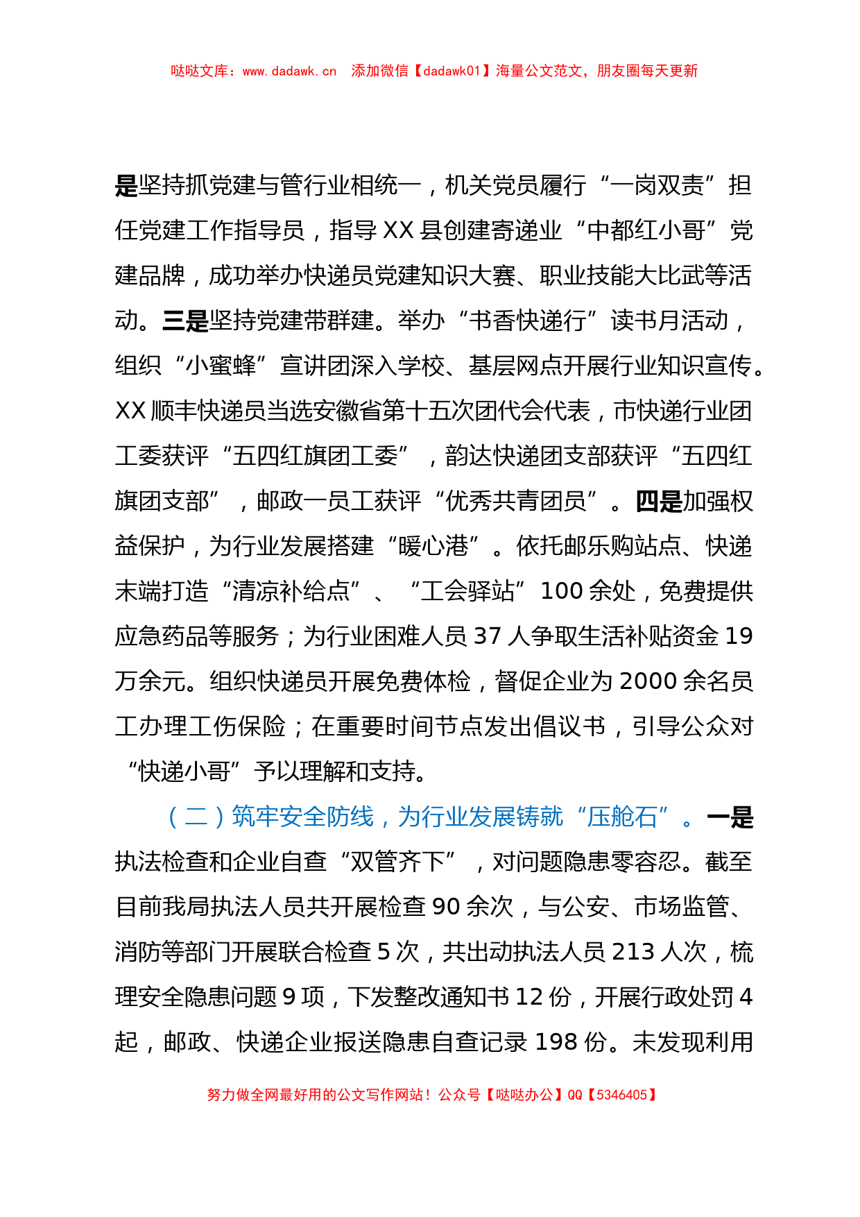 XX市邮政管理局党组书记、局长在第54届世界邮政日上的致辞_第2页