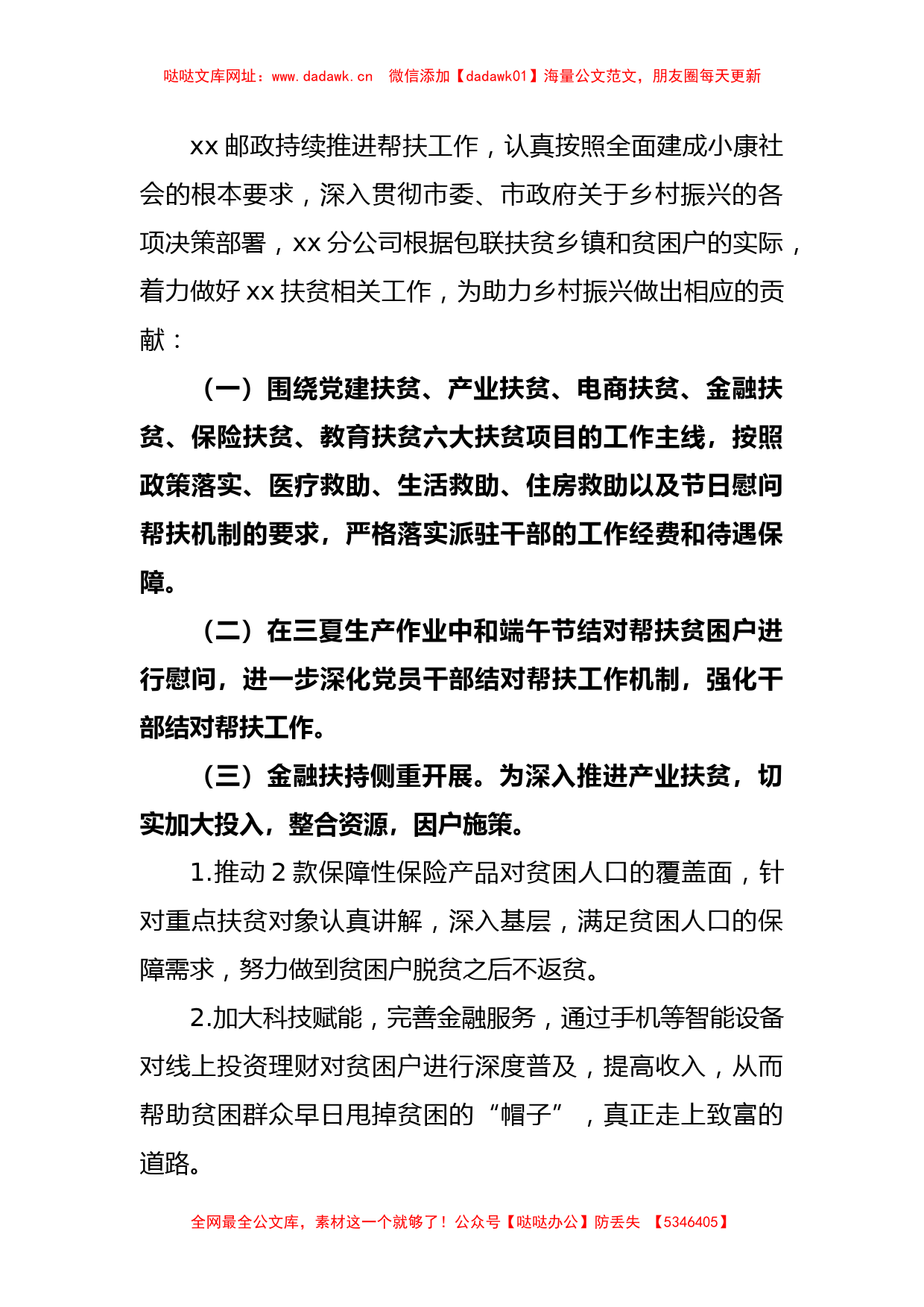 2023年邮政上半年工作总结和下半年工作计划【哒哒】_第2页