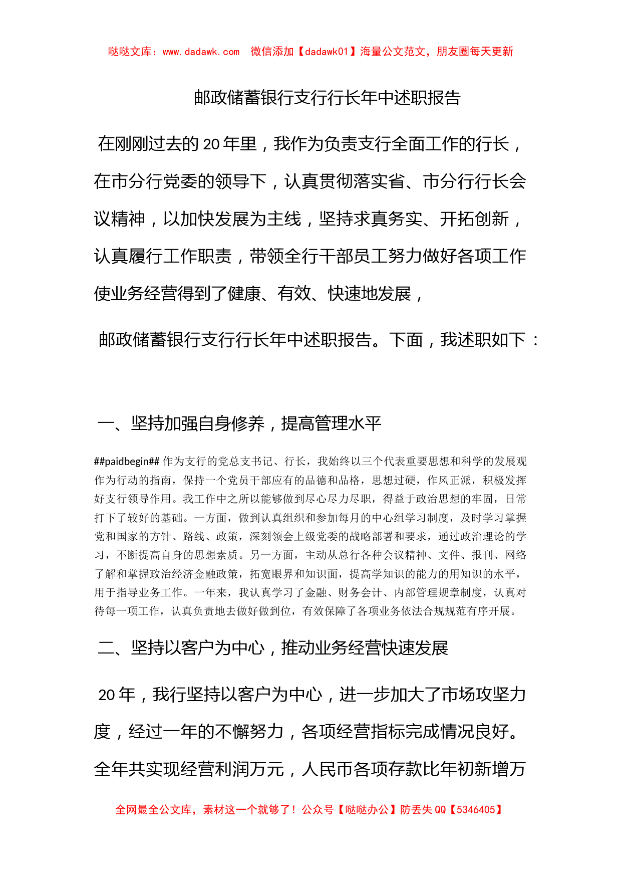 邮政储蓄银行支行行长年中述职报告_第1页