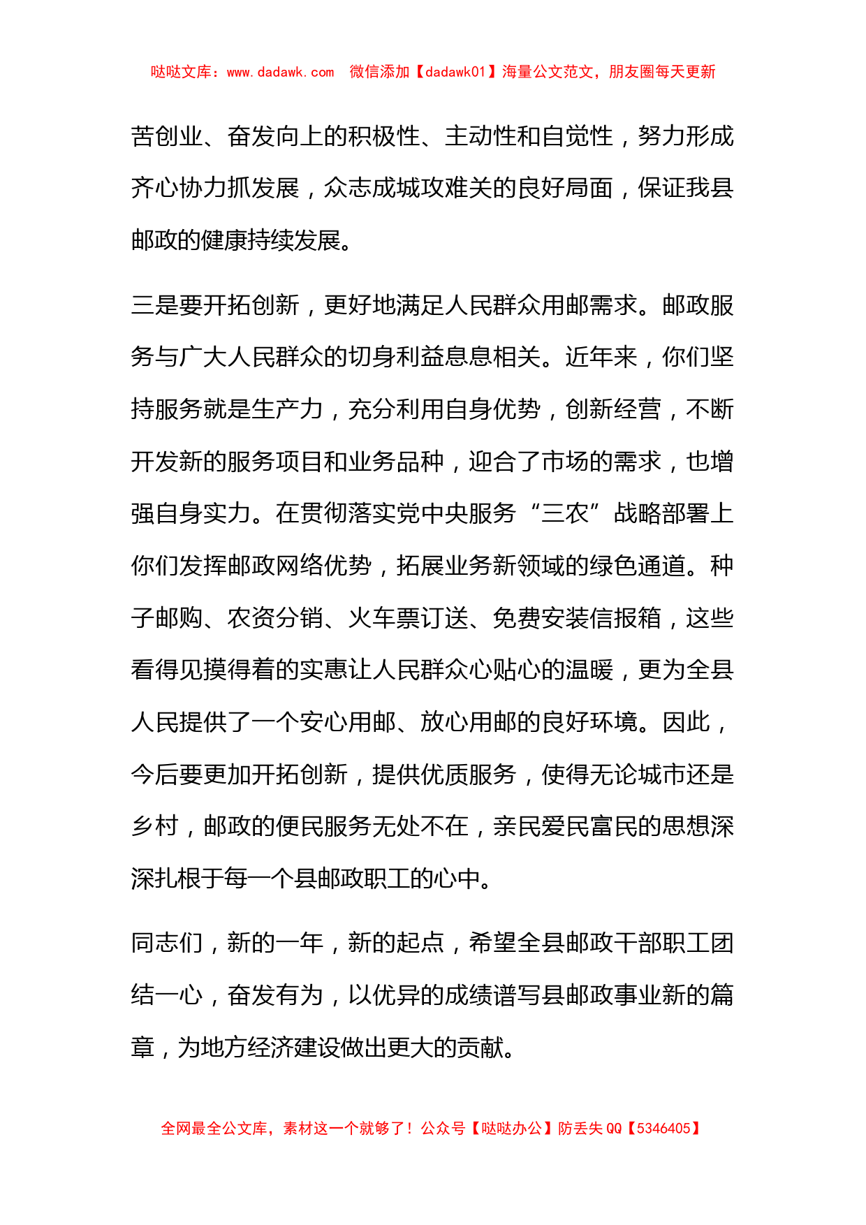 全县邮政年终会上领导发言_第2页