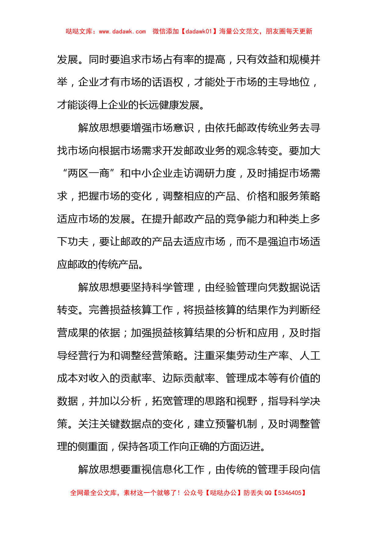 邮政更新一点再快一点解放思想心得体会_第2页