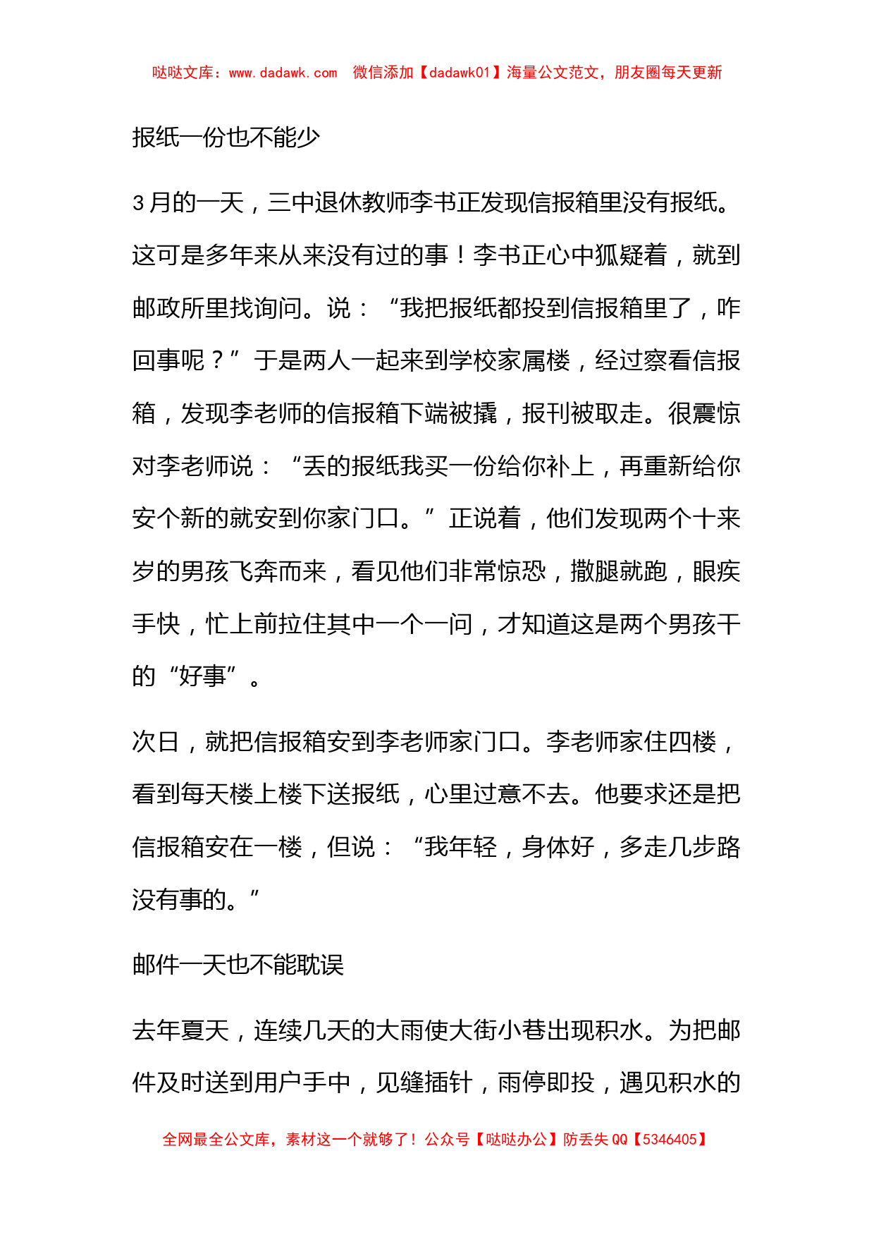 邮政投递员的先进事迹材料范文_第2页