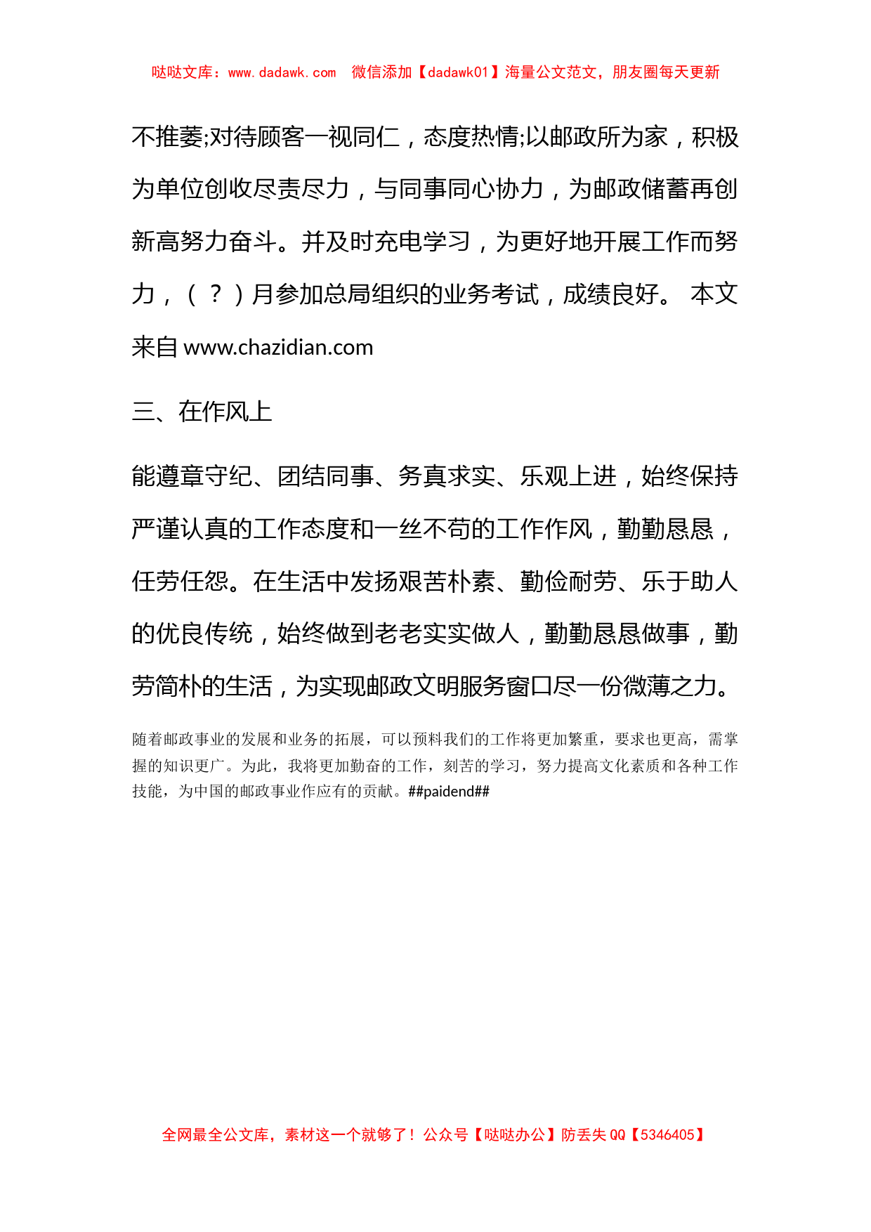 一名邮政营业员先进事迹材料_第2页