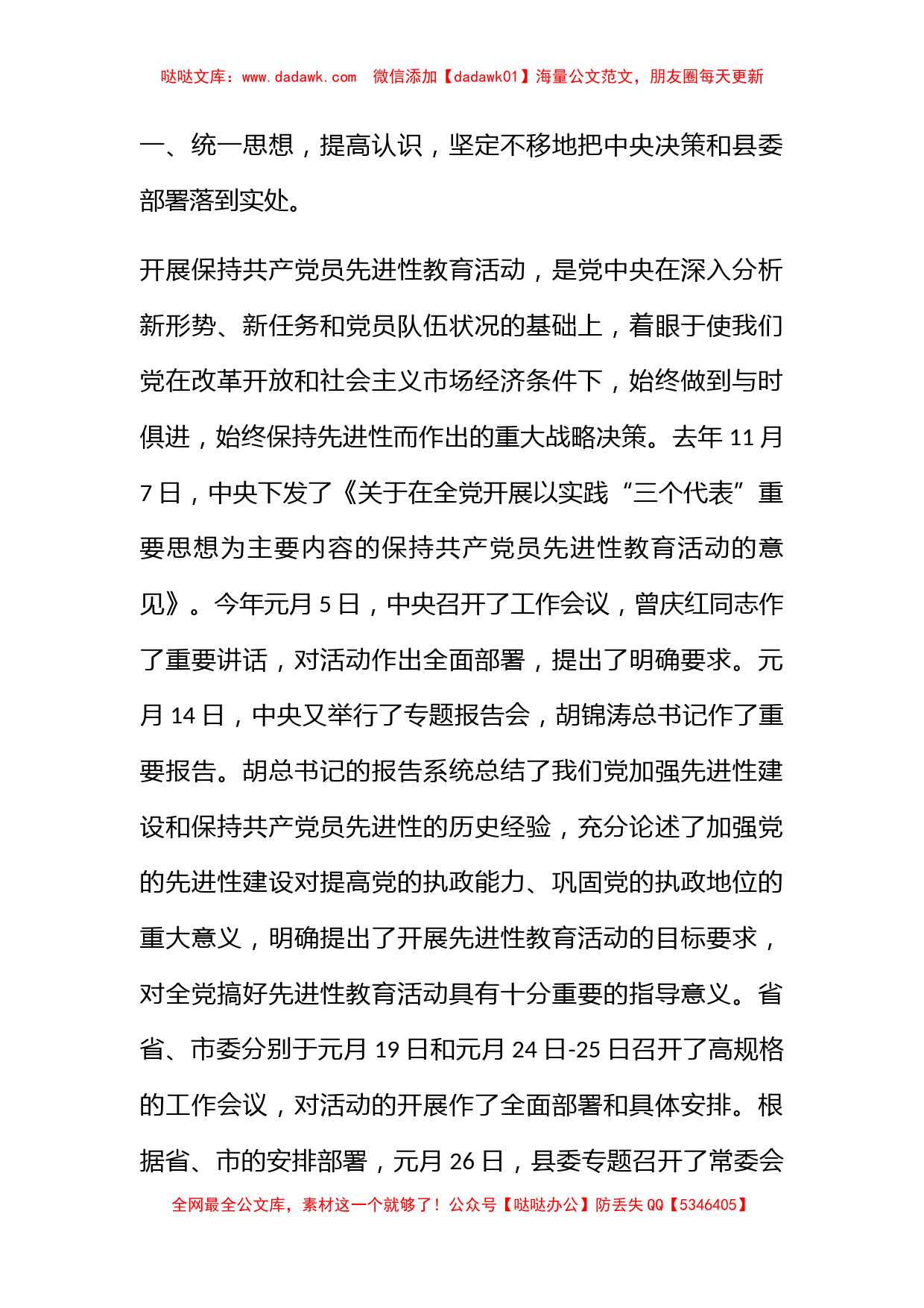 县邮政局领导在保持党员先进性教育动员大会上的讲话_第2页