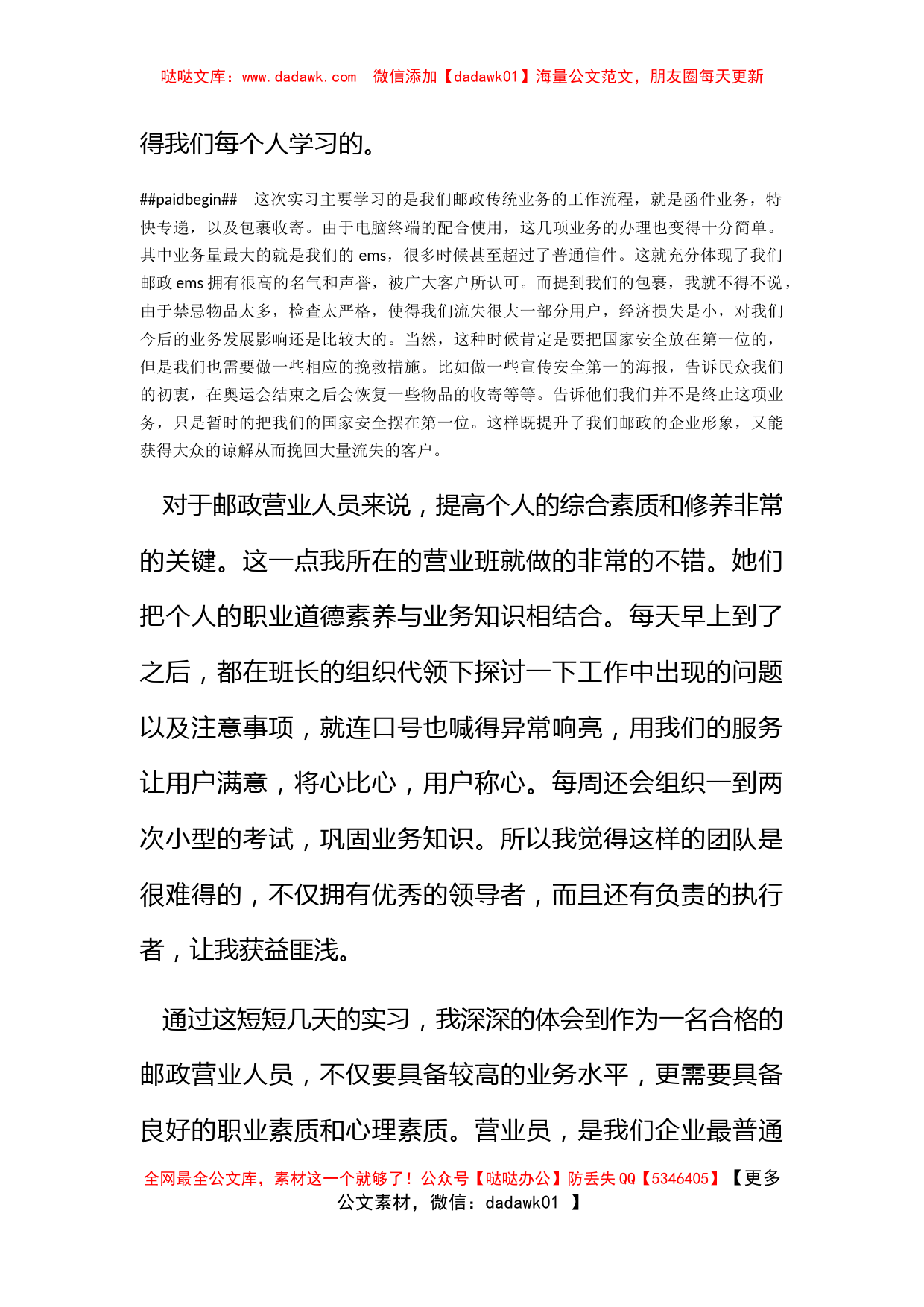 邮政速递实习心得_第2页