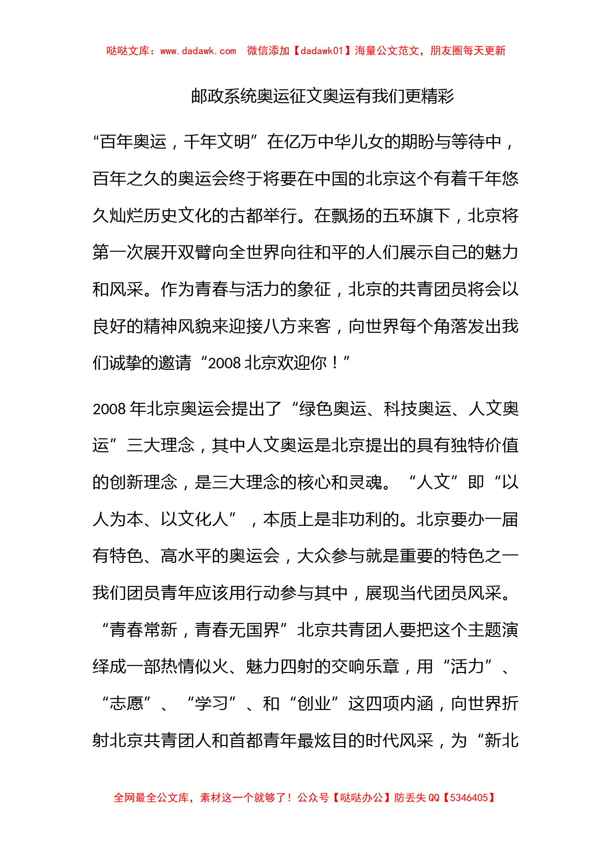 邮政系统奥运征文奥运有我们更精彩_第1页