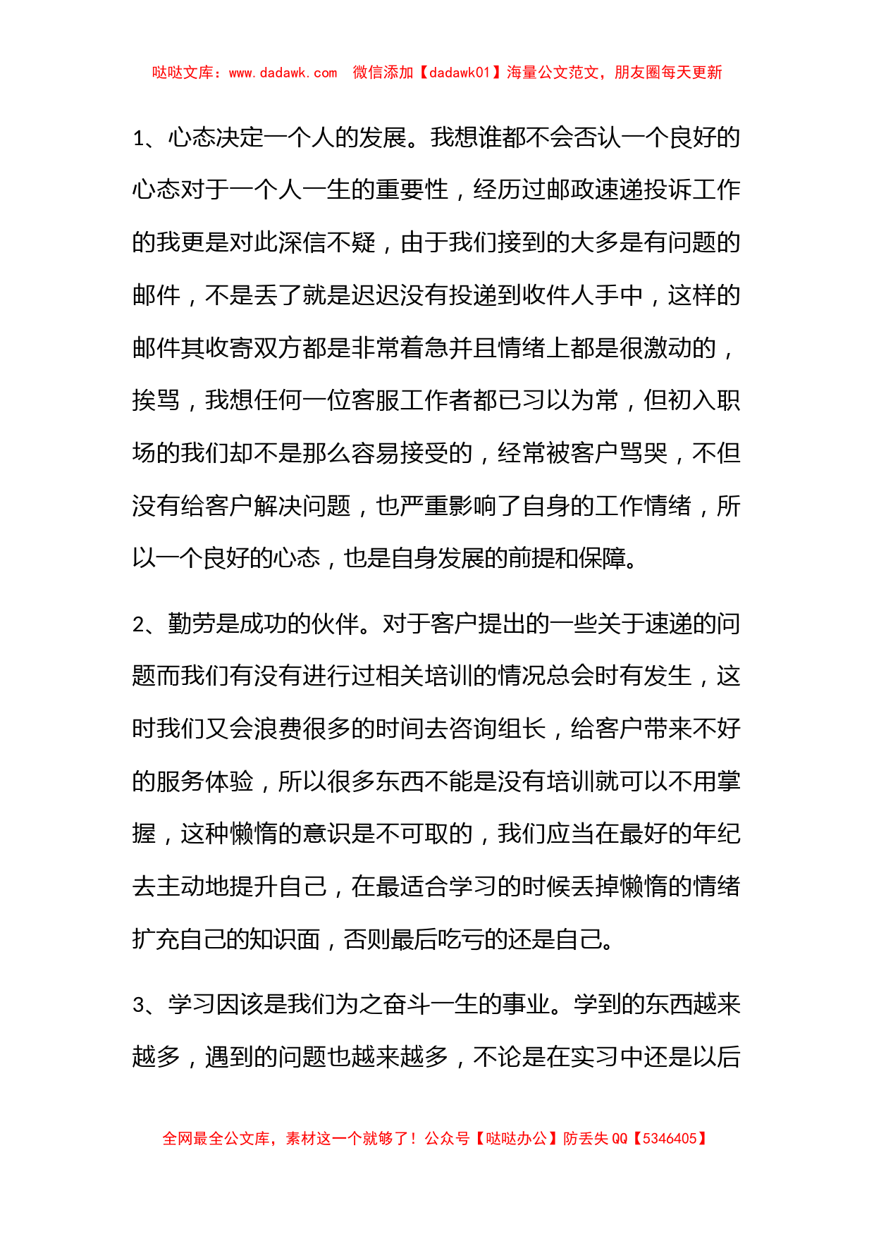 邮政速递物流呼叫中心实习报告_第2页