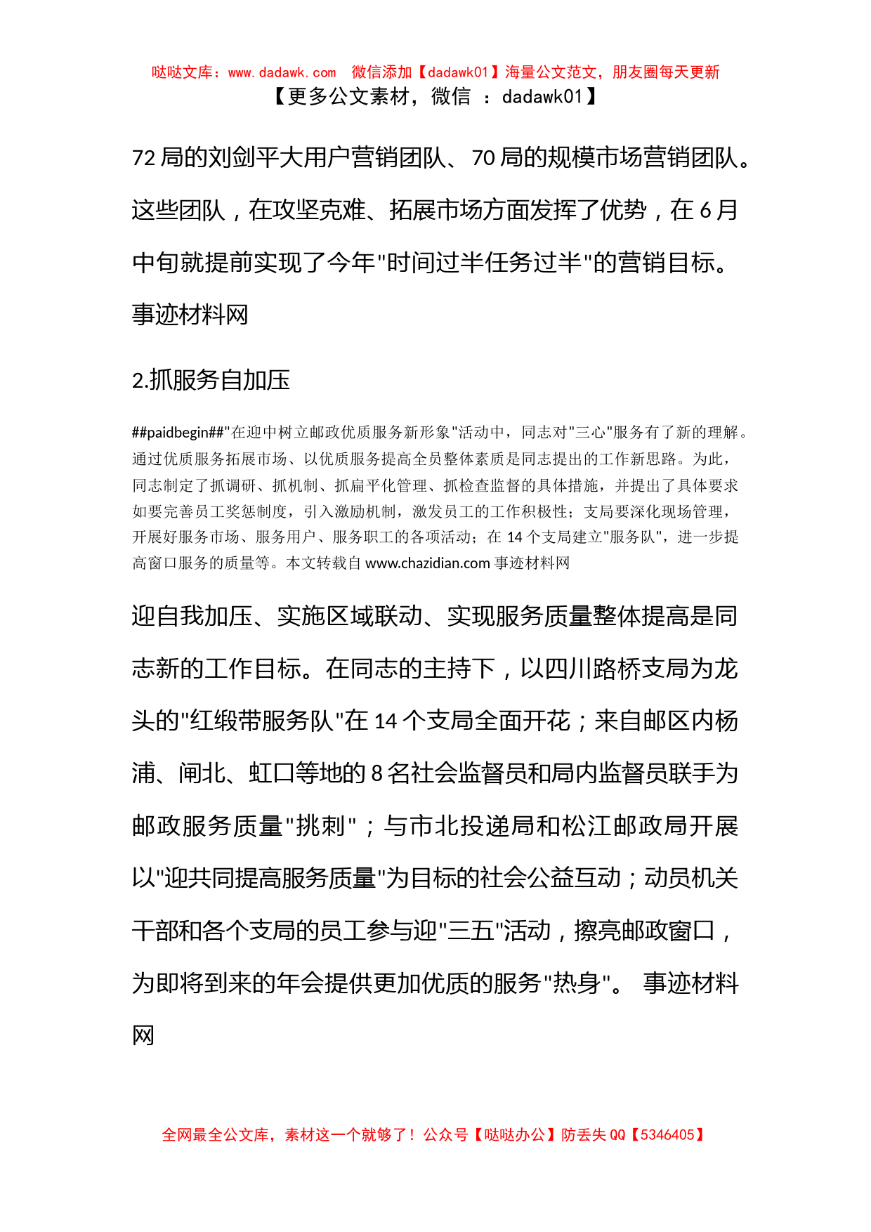 邮政系统个人典型事迹材料_第2页