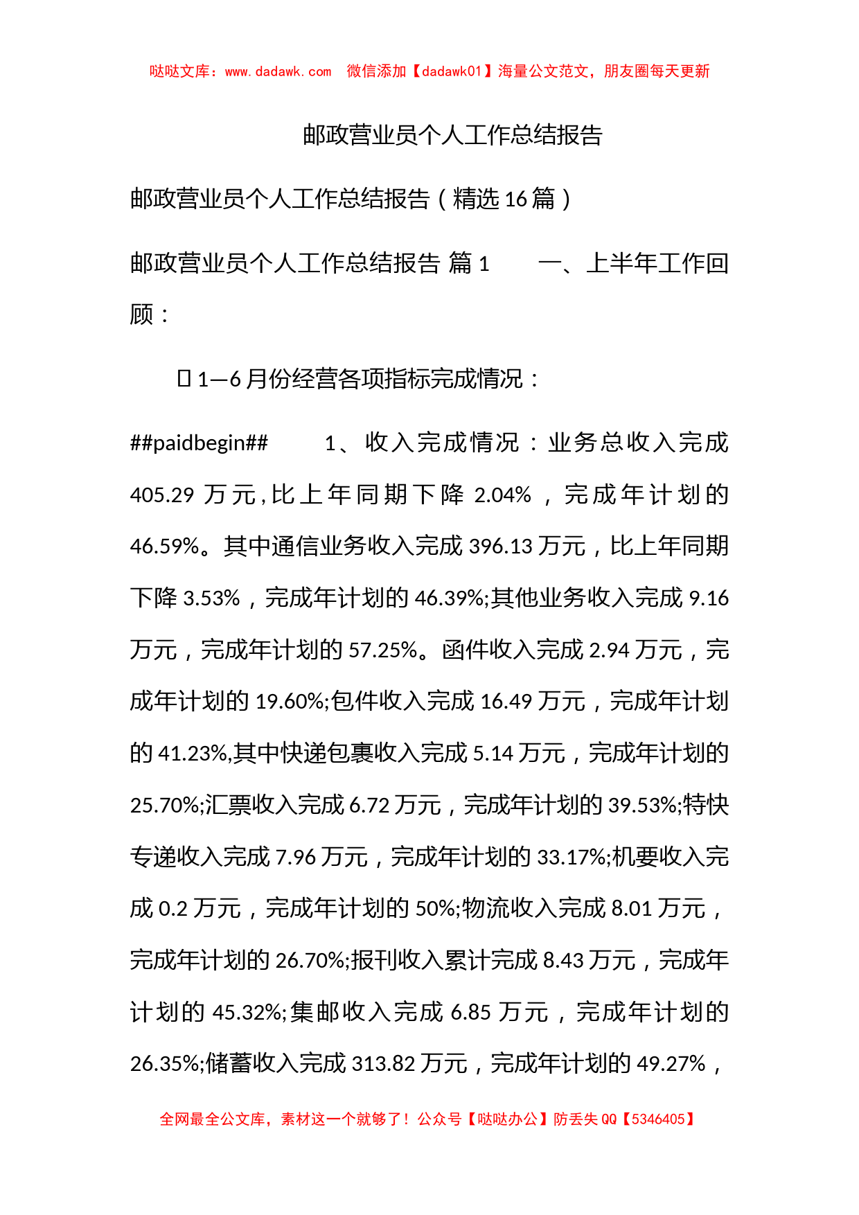 邮政营业员个人工作总结报告_第1页